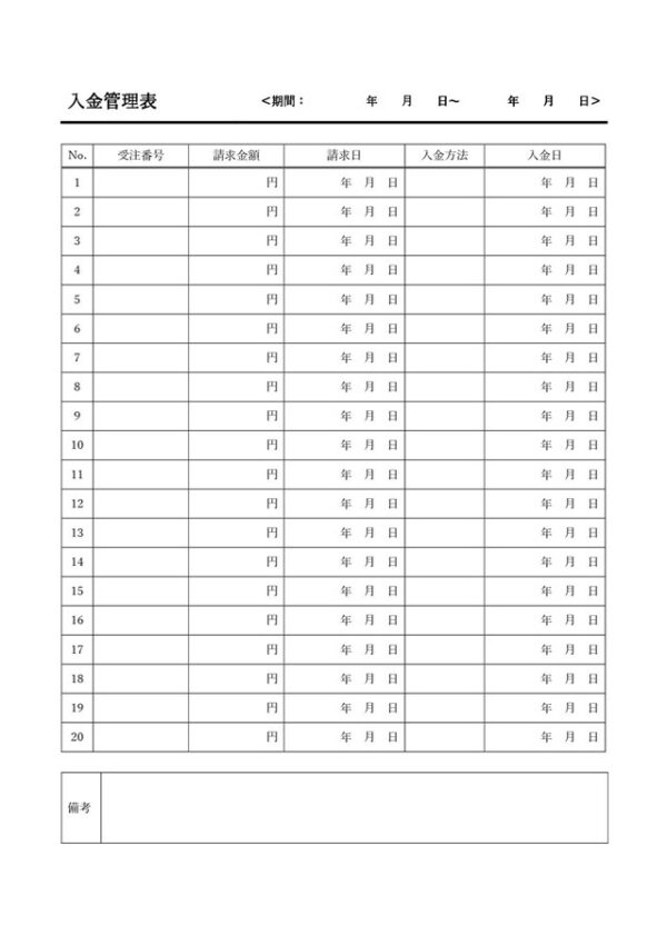 入金管理表テンプレート01「手書きに便利」（ワード・Word）