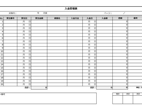 入金管理表テンプレート03「A4横方向・決裁欄付き」（エクセル・Excel）