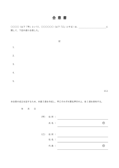 合意書・示談書・協定書等モデル文例集 Yahoo!オークション - 『合意書・示談書・協定書等 モデル文例集