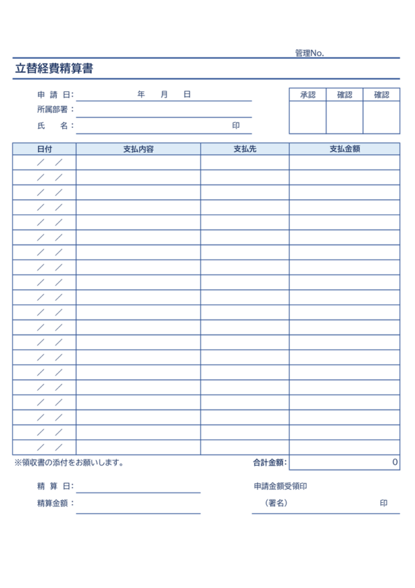 立替経費精算書テンプレート04「ブルーカラーが基調のデザイン」（エクセル・Excel）