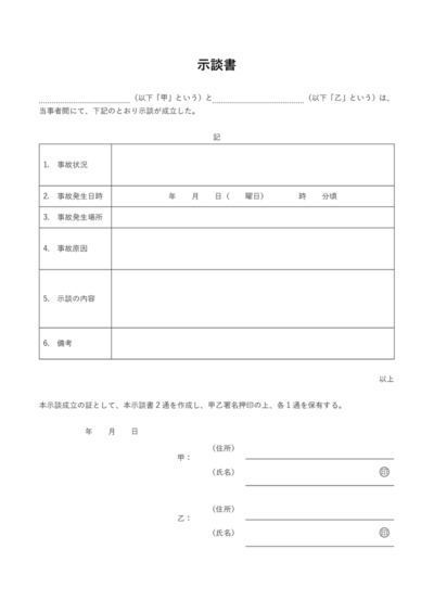 合意書・示談書・協定書等モデル文例集 合意書・示談書・協定書等モデル文例集｜商品を探す | 新日本