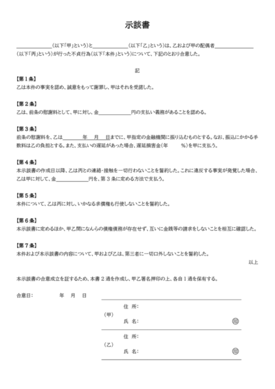 合意書・示談書・協定書等モデル文例集 Yahoo!オークション - 『合意書・示談書・協定書等 モデル文例集