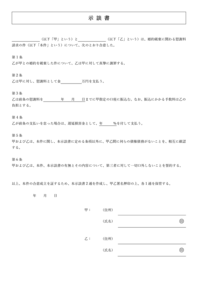 示談書｜無料ダウンロード｜テンプレートNAVI