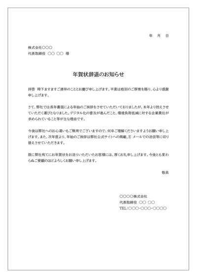 通知書・お知らせのテンプレート一覧｜無料ダウンロード｜テンプレートNAVI 